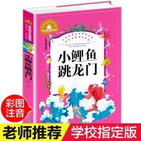 小鲤鱼跳龙门注音版二年级上册课外书 一只想飞的猫 小狗的小房子 [快乐读书吧]小鲤鱼跳龙门