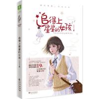 小小姐偶像能量书系列--追得上星星的女孩 当当