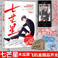 七芒星《伪装学渣》后,亲笔签名版晋江超人气作家木瓜黄全新力作 七芒星+赠品+透卡