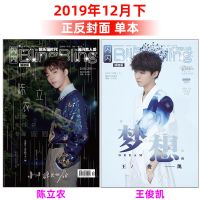 BlingBling闪闪杂志2020年2019王俊凯易烊千玺王源王一博肖战李现 19年12月下-王俊凯/陈立农