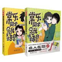 常乐同学令我无法告白1+2 常箩没谱破锅 相声社神漫青春校园漫画