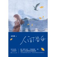 人间告白正版易烊千玺何炅谢娜推荐金鱼酱写给爱人的告白书