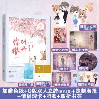 印特签版 你别撒娇了2完结篇 甜醋鱼作品有番外言情正版小说[60天内发货] 你别撒娇了2[送扇子]