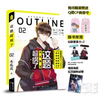 这道题超纲了1-2 木瓜黄新书晋江文学城校园青春言情小说伪装学渣 这题超纲了2