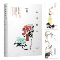 正版 人间草木 散文书籍 散文 集 汪曾祺 经典散文集 当代随笔 人间草木