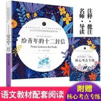 [推荐阅读]雷雨曹禺 原著精装新版 高中语文课本阅读书目 边城 给青年的十二封信[附考点]
