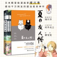 夏目友人帐:玉响之家 村井贞之著 元气少女缘结神 超治愈系小说 夏目友人帐