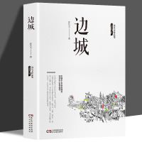 湘行散记长河从文自传边城沈从文散文作品集沈从文的书近代随笔 沈从文作品集:边城