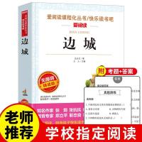 小说边城正版沈从文原著完整版初中高中课外书必读全套阅读书籍 图片色