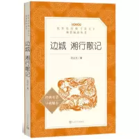 边城 湘行散记 当当 书 正版