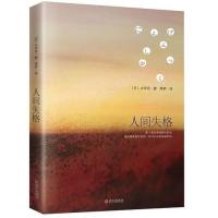 人间失格太宰治正版日本经典文学震撼心灵外国小说日本原版小说 图片色