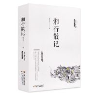 白洋淀纪事 猎人笔记镜花缘湘行散记沈从文初中生原著必读课外书 湘行散记