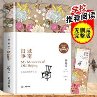 无删减版 城南旧事 呼兰河传 骆驼祥子朝花夕拾呐喊繁星春水 书籍 城南旧事