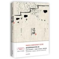 边城(沈从文诞辰115周年纪念典藏版)精选 当当 书 正版