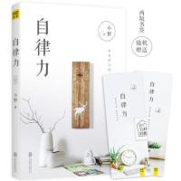 自律力:你有多自律,就有多自由。全世界成功人士 当当 书 正版