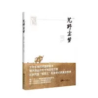 艽野尘梦 当当 书 正版