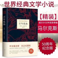 百年孤独加霍乱时期的爱情加活着加皮囊中文边城无删减正版哦 百年孤独精装