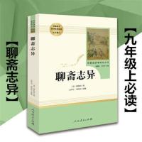 九年级必读简爱儒林外史格列佛水浒传艾青诗选泰戈尔聊斋世说唐诗 人教版.聊斋.送考点