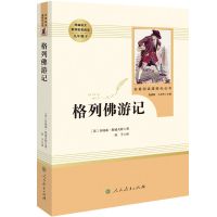 简爱儒林外史 正版原著 人教版初中生九年级下册必读名著 我是猫 格列佛游记-人教