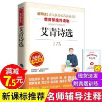 正版《艾青诗选/水浒传》送考点 初中九年级必读书人民教育出版社 [爱阅读]送考点+书签 艾青诗选