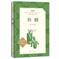呐喊正版人民文学出版社鲁迅著教育部语文推荐统编正版书籍