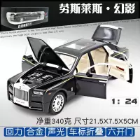 劳斯莱斯幻影1:24大号合金车模回力男孩玩具车仿真汽车模型收藏 幻影 亮黑色 泡沫盒 车标可折叠收纳 1:24大号