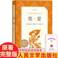 简爱儒林外史完整版人民文学出版社人教版正版九年级必读 人民文学 简爱儒林(考点真题册)