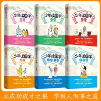 小学生经典课外阅读书道德经诗经论语孟子孝经大学中庸彩图注音版 少年读国学6册套装