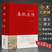 春秋左传中国历史战国史古籍诸侯帝国吕氏战国策古代通史史书 春秋左传