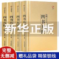 四书五经全套正版论语易经全 周易道德经原文鬼谷子大学中庸孔子 精装4册四书五经