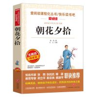 七年级课外阅读书籍上册必读经典书目全套老师推荐初中 朝花夕拾 朝花夕拾