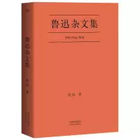 鲁迅杂文集 当当 书 正版