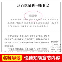 正版 从百草园到三味书屋 (无障碍阅读 彩插本)中小学阅读 儿