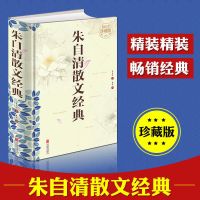 朱自清散文集朱自清的书籍全集背影荷塘月色匆匆春浆声灯影里的 朱自清散文全集[精装]