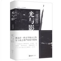 男人这东西(精装) 渡边淳一经典作品集两性随笔 渡边淳一:光与影