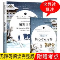 城南旧事正版林海音五年级课外书四年级六年级七年级中小学生必读 [精评版]城南旧事96页