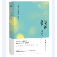 我为你洒下月光 当当 书 正版