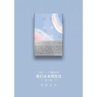 一个7:我们从未陌生过 韩寒 何炅 张皓宸 大冰 文学 果麦出品