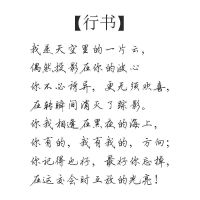 [送1830张周边]王一博歌词本语录字帖周边女生情书翩翩体练字帖 行书 [不推荐]套餐一 只有字帖