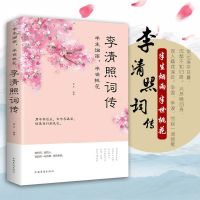 李清照词传纳兰容若李煜词纳兰词仓央嘉措诗集中国古诗词大全书籍 诗集中国古诗词大全（单本）