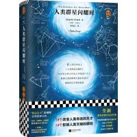 精装《人类群星闪耀时》茨威格著全新彩插导读详注版人物文学传记 人类群星闪耀时