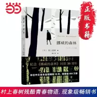 挪威的森林(2018年新版,村上春树的残酷青春 当当 书 正版