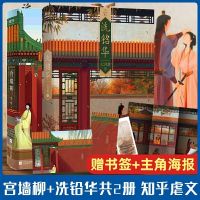 宫墙柳 梦娃著 洗铅华赠宫墙柳书签+明信片知乎B站的虐心古言小说 宫墙柳