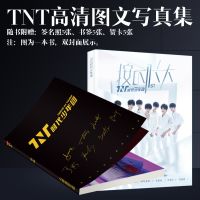 TNT时代少年团周边全新写真集海报明信片专辑应援大礼包贺卡书签 全新写真单本