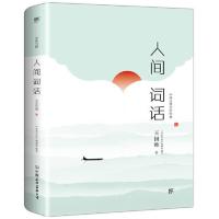 人间词话手稿全本珍藏版学而书馆历时三年收录《未刊稿》《删稿》