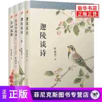 全集4册 叶嘉莹 诗词鉴赏书 好诗共欣赏 清词选讲 迦陵谈诗二集 默认