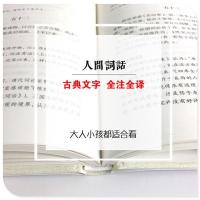 人间词话全本全译精装版中国古典文学小说