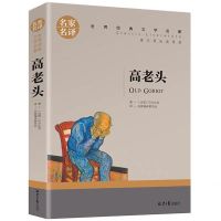高老头正版书巴尔扎克小说经典文学名著中小学生课外推荐阅读 [平装]高老头