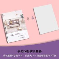 字帖女生小清新情书翩翩体楷书初中生高中生硬笔临摹奶酪体练字贴 字帖一本临摹纸约100张回形夹2个