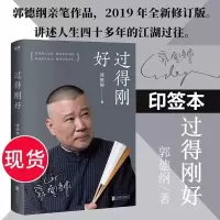 郭德纲的书郭论过得刚好捡史江湖文史专家你要高雅我是文学家 全套七册 江湖